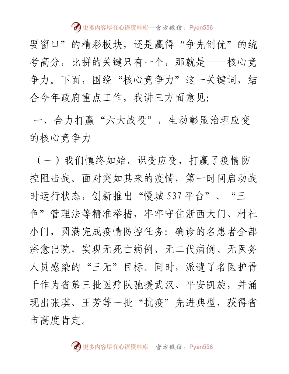 领导在全县廉政工作会议上的讲话发言材料.docx_第2页