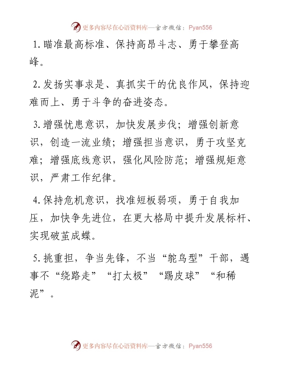 领导讲话金句40例，听起来气势磅礴.docx_第1页