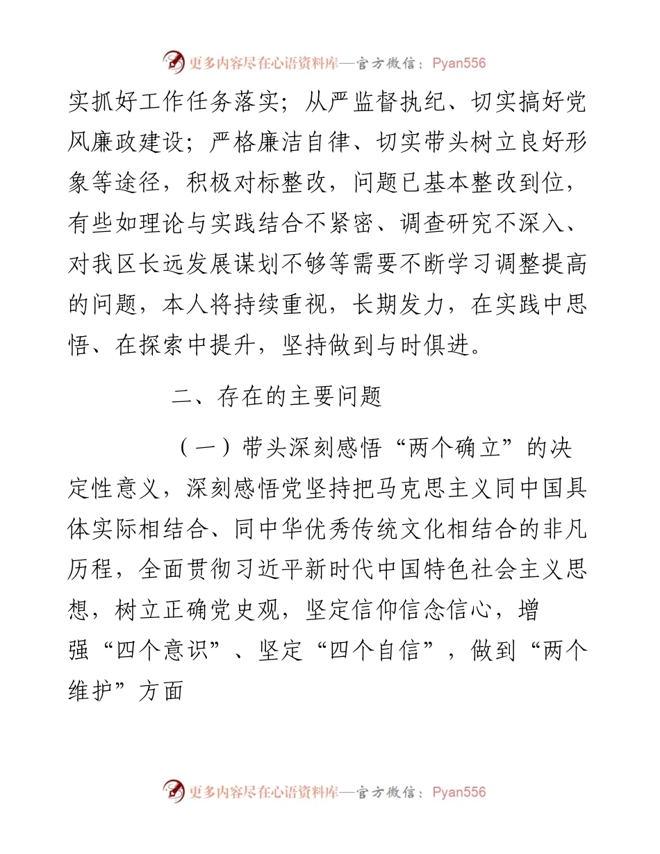 领导干部度党史学习教育五个带头专题民主生活会对照检查材料.docx_第2页
