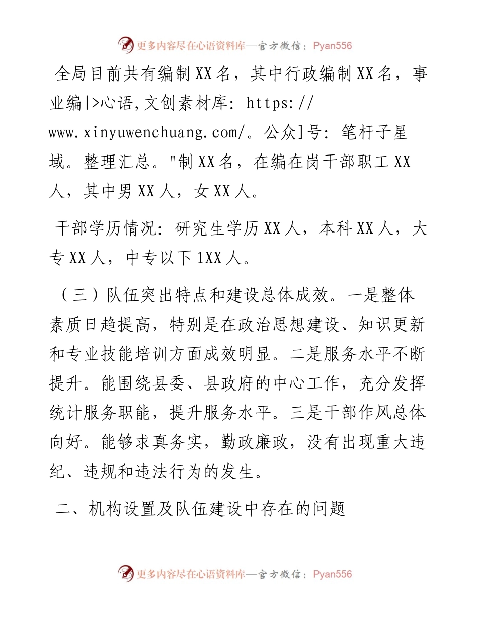 领题调研：关于加强干部队伍建设的问题和建议.docx_第2页