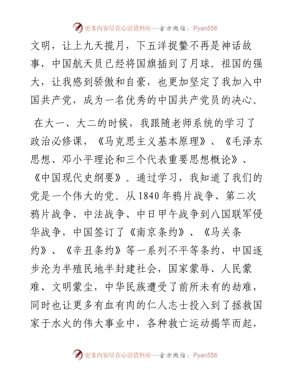 预备党员第三季度思想汇报.docx_第2页