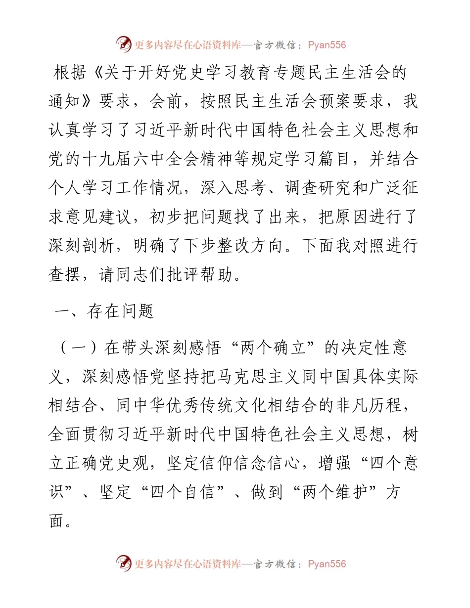 领导干部度党史学习教育五个带头专题民主生活会对照检查材料 (1).docx_第1页