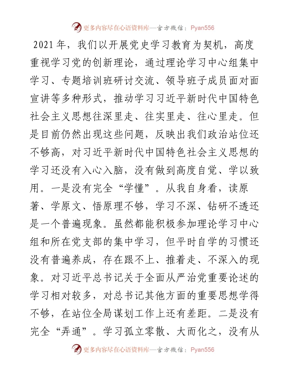 领导干部度党史学习教育五个带头专题民主生活会对照检查材料 (1).docx_第2页