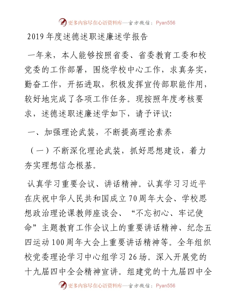 高校度述德述职述廉述学报告.docx_第1页