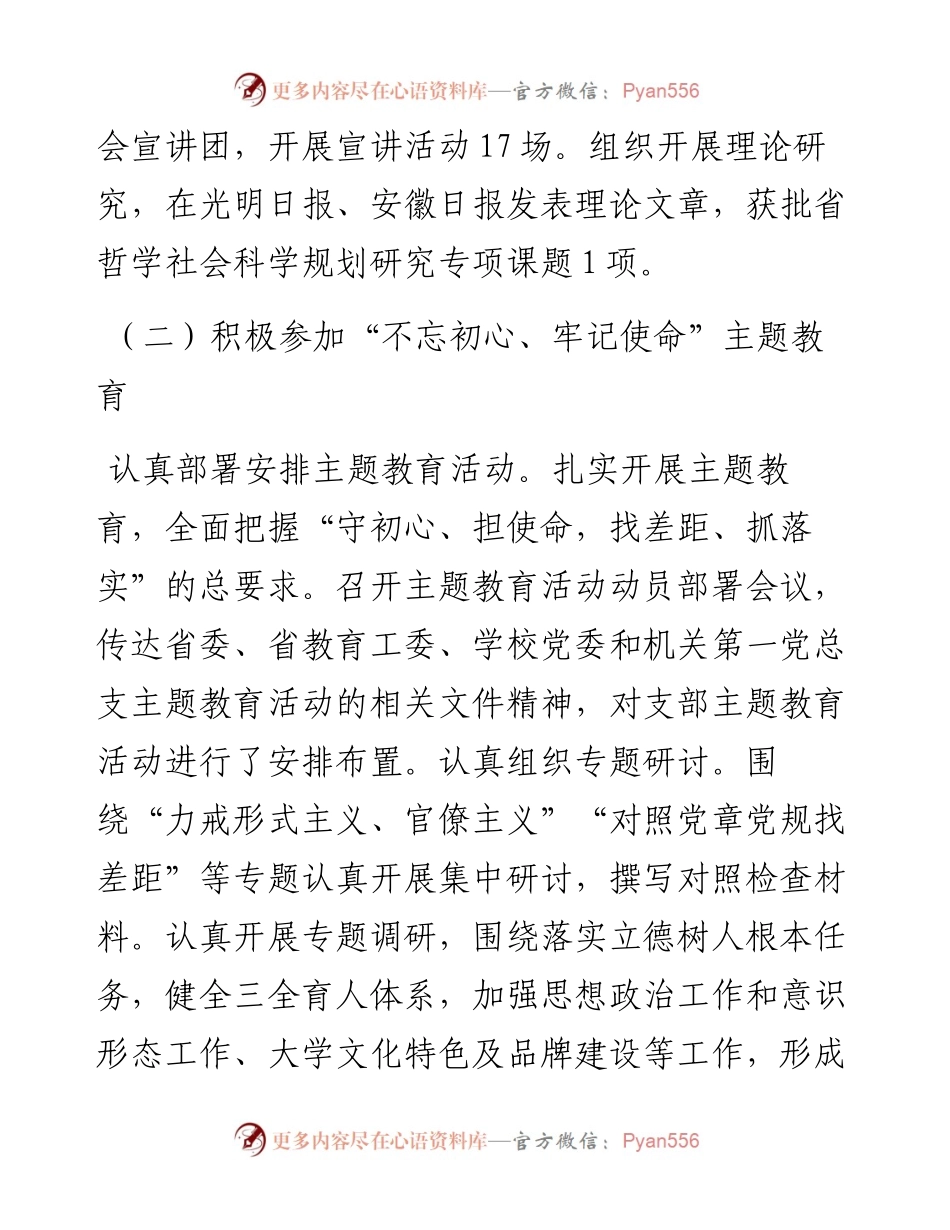 高校度述德述职述廉述学报告.docx_第2页