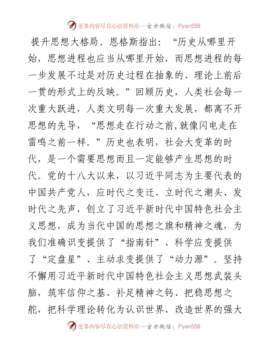 青年干部在2023年”两会”精神学习座谈会上的交流发言.docx_第2页