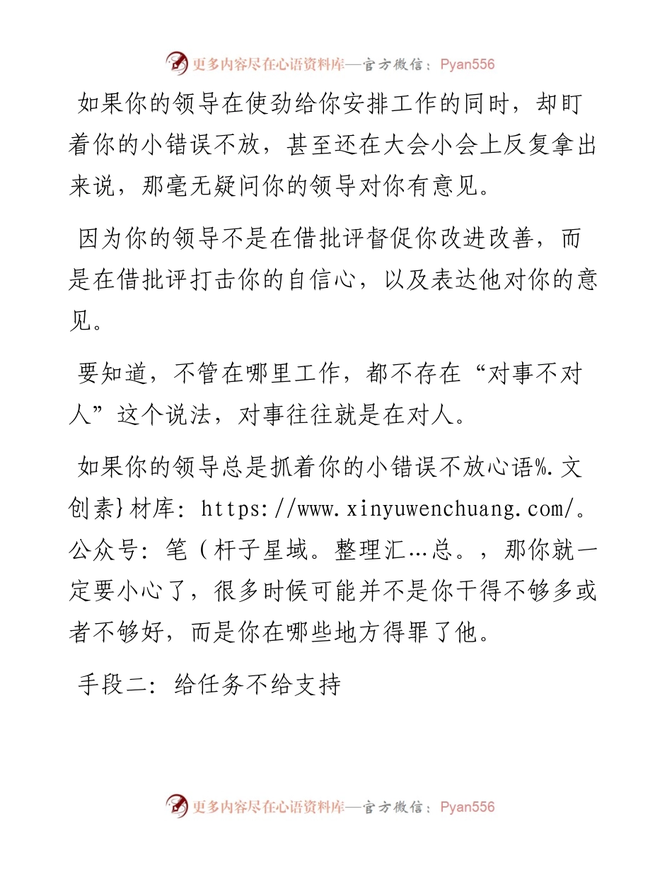 领导打压下属常见的5种手段！.docx_第2页