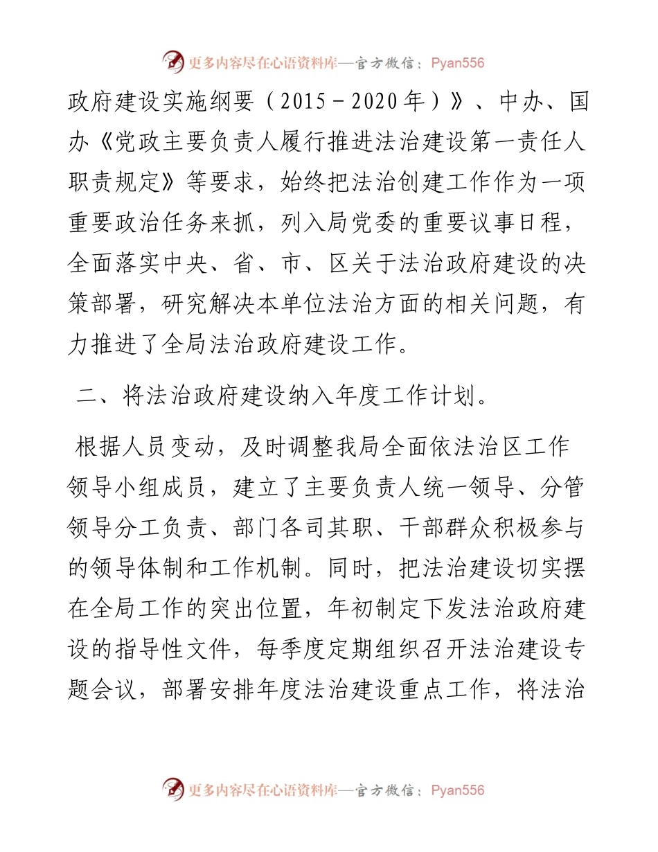 领导干部述法报告.docx_第2页