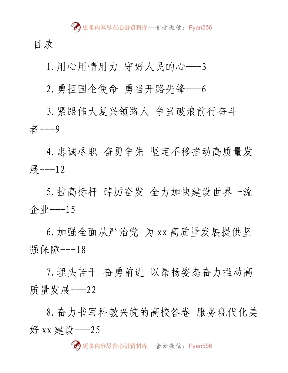 领导干部集中轮训班学习心得-11篇.docx_第1页