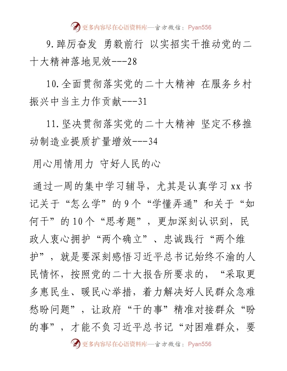领导干部集中轮训班学习心得-11篇.docx_第2页