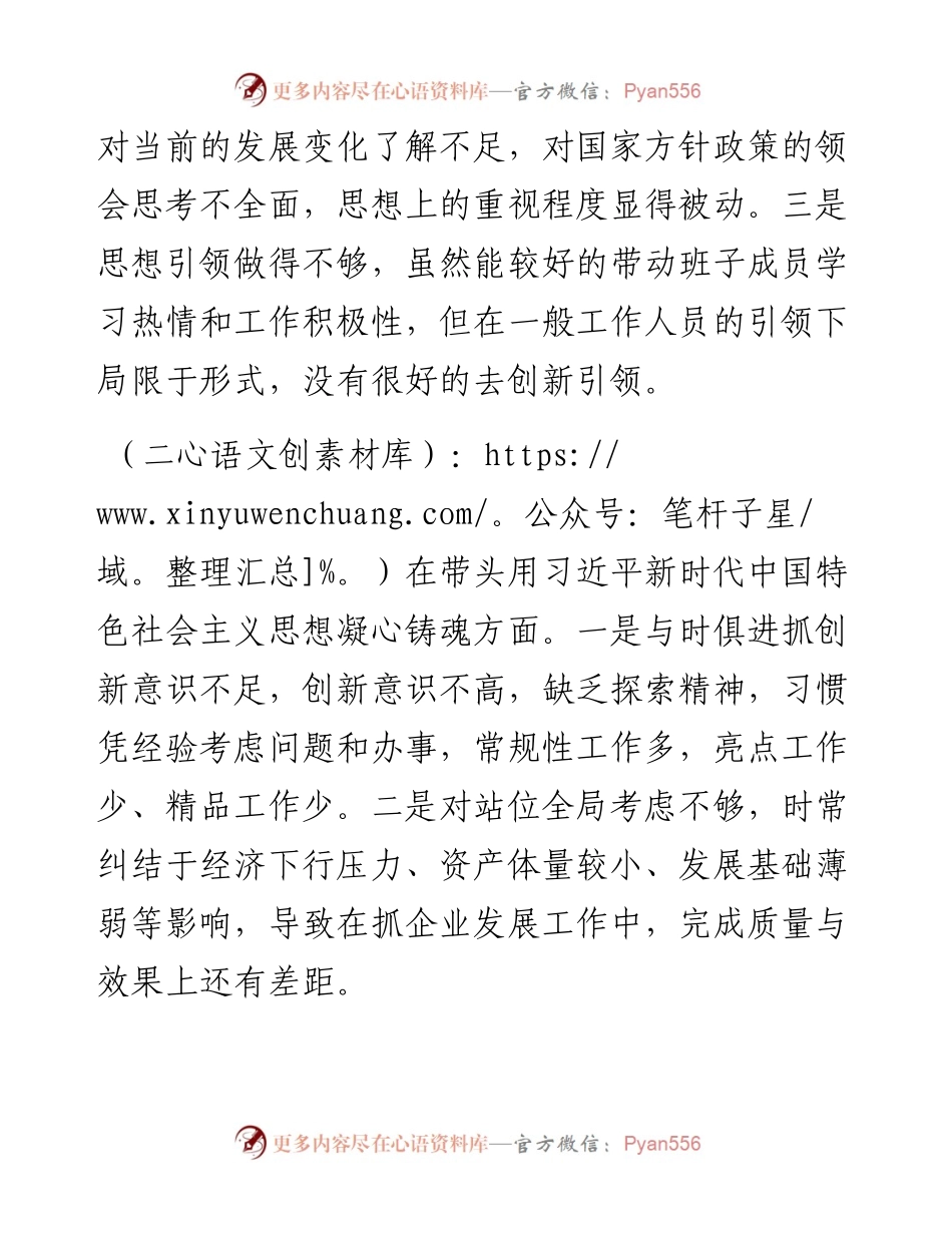 领导干部在六个带头民主生活会上的剖析材料.docx_第2页