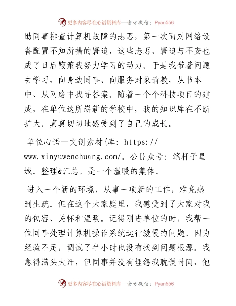 青年座谈会交流发言材料.docx_第2页