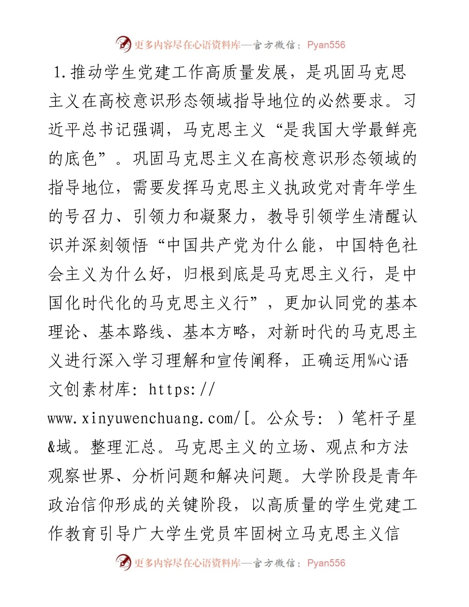 高校学生党建工作培训党课材料(1).docx_第2页