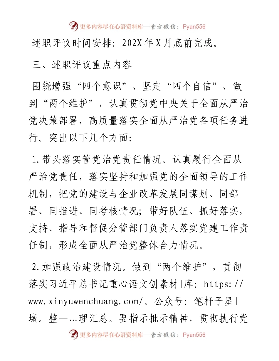集团述职评议工作方案.docx_第2页