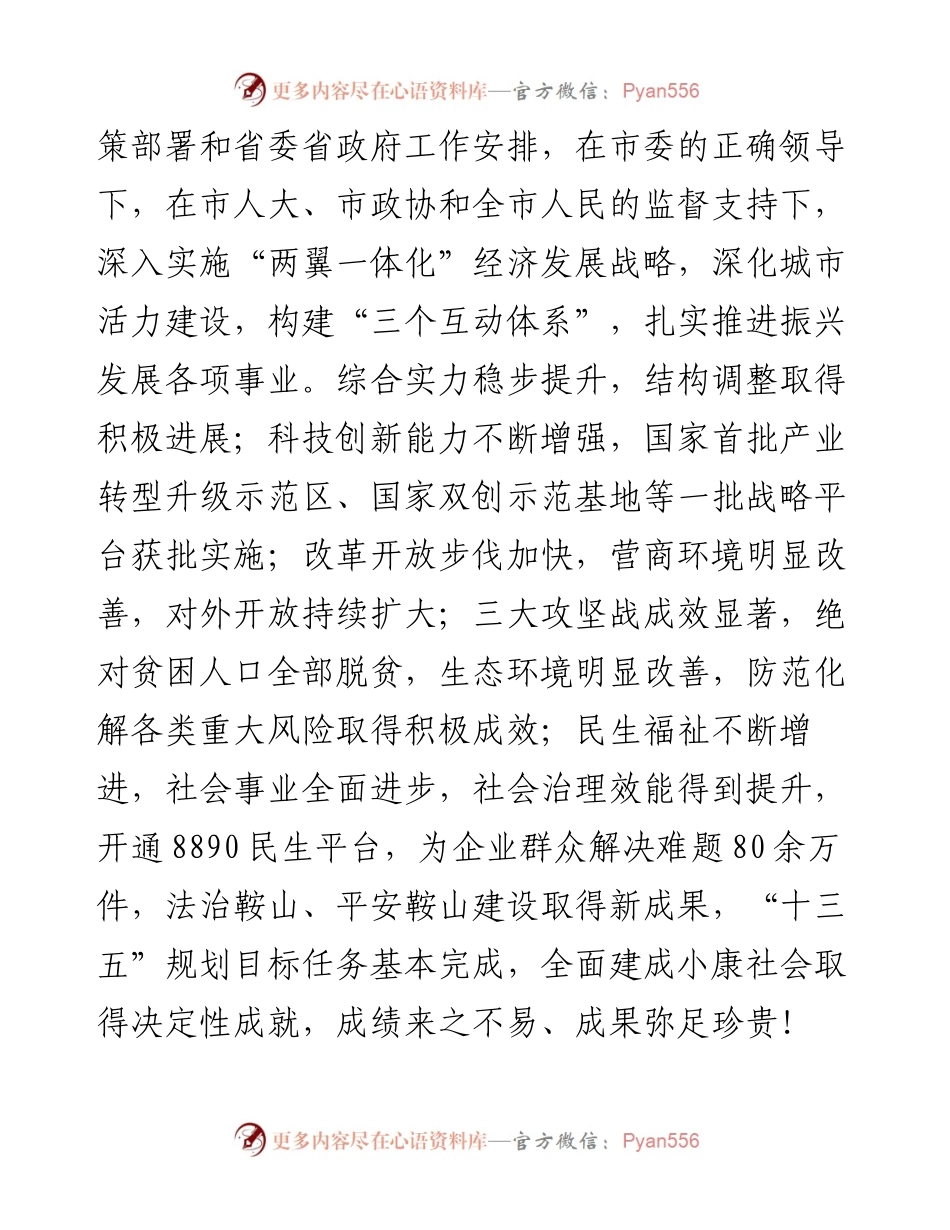 鞍山市人民政府工作报告.docx_第2页