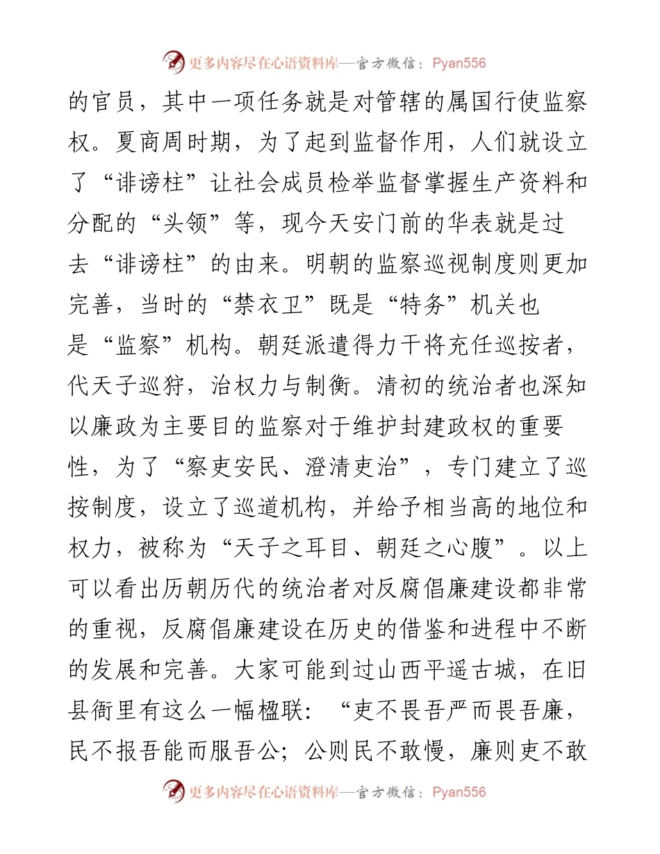 集团公司廉政专题党课讲稿：严守规矩，正风肃纪，为企业高质量发展提供纪律保证.docx_第2页