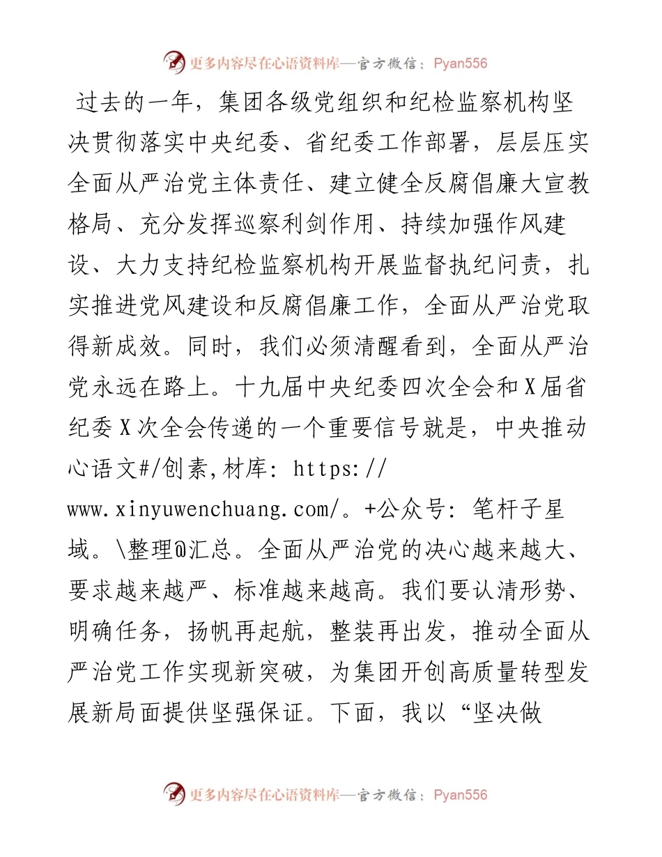集团公司全面从严治党暨纪检监察工作会议上的讲话(1).docx_第2页