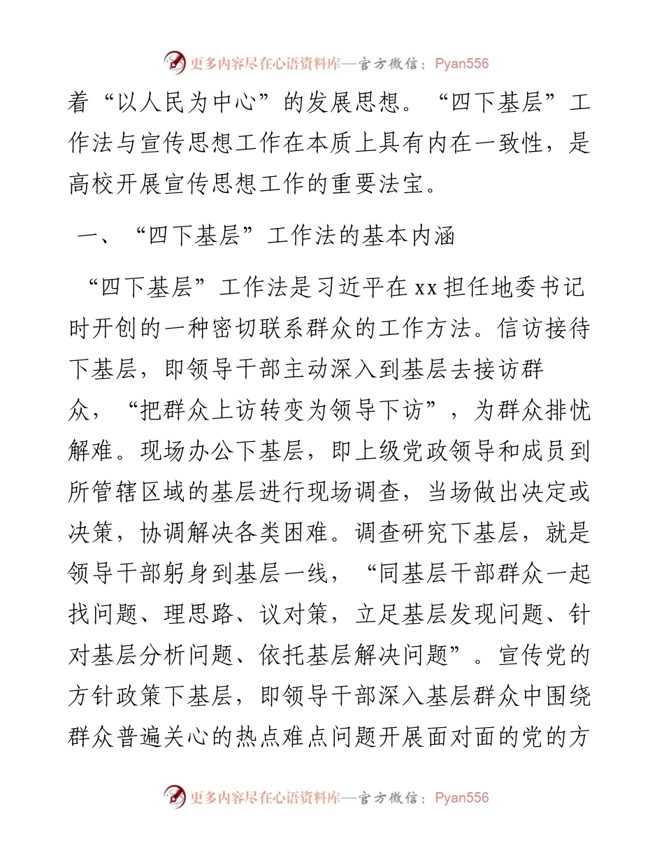 高校开展宣传思想工作总结.docx_第2页