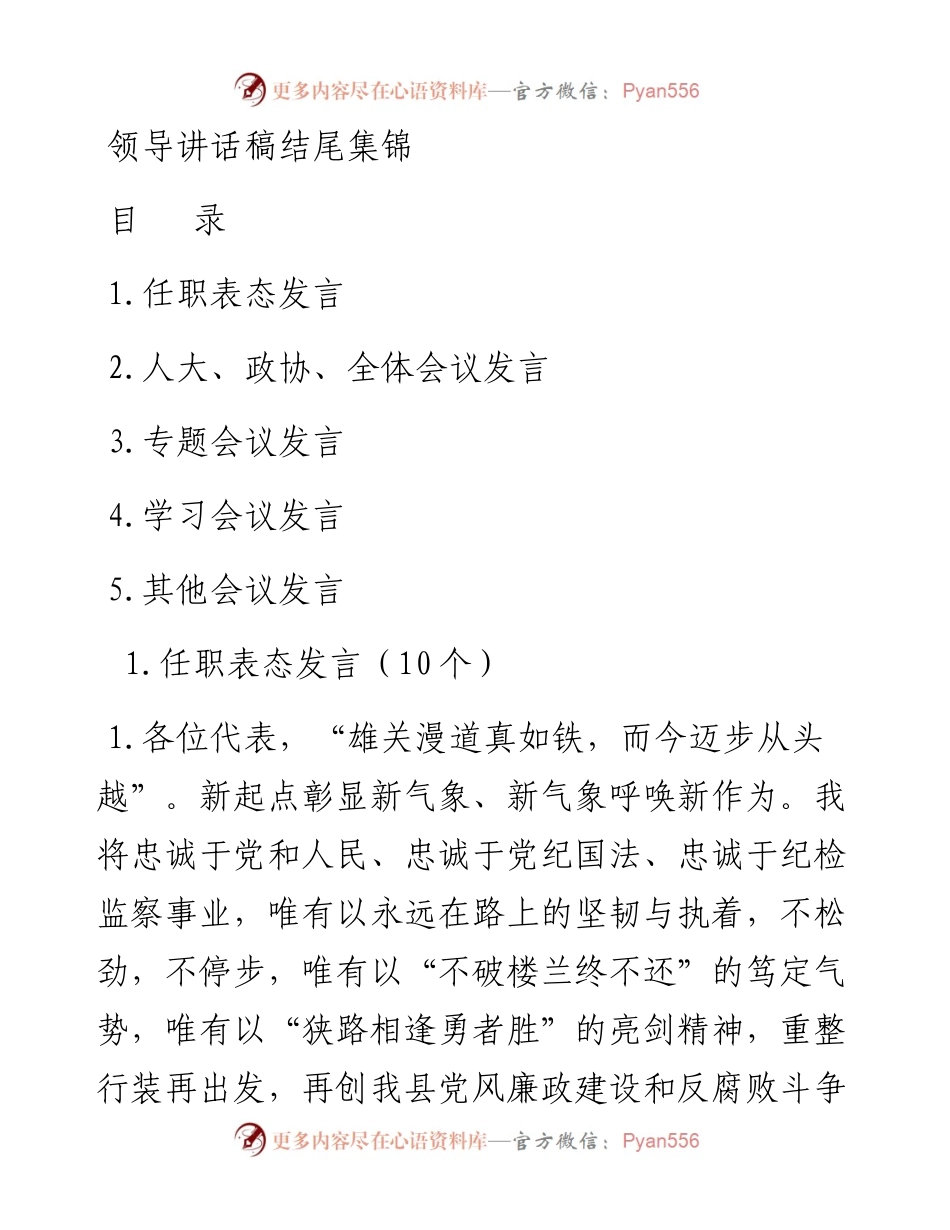 领导讲话稿结尾集锦.docx_第1页