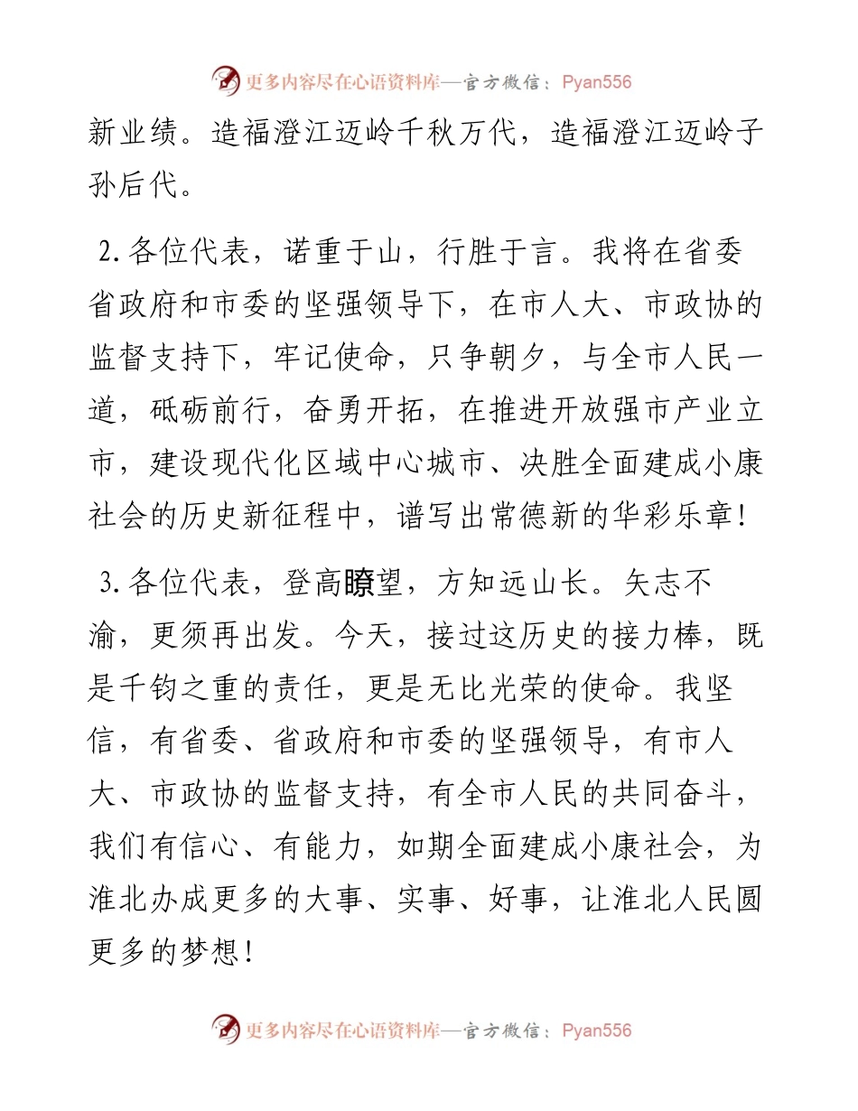 领导讲话稿结尾集锦.docx_第2页