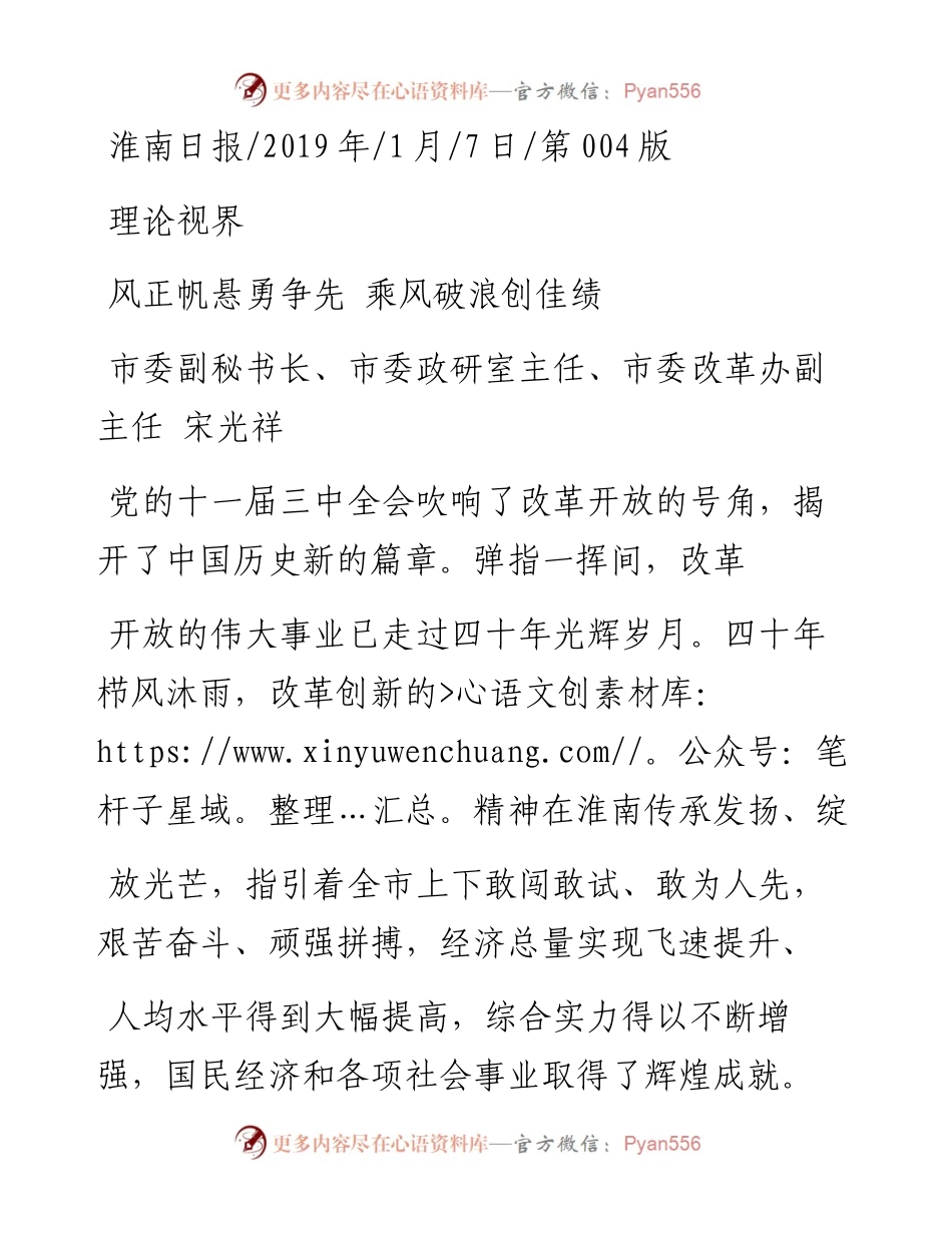 风正帆悬勇争先__乘风破浪创佳绩_宋光祥.docx_第1页