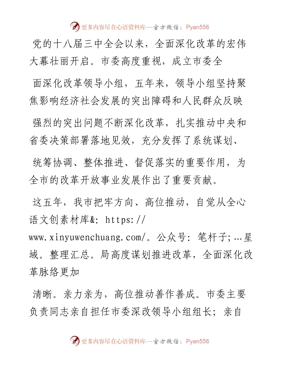 风正帆悬勇争先__乘风破浪创佳绩_宋光祥.docx_第2页