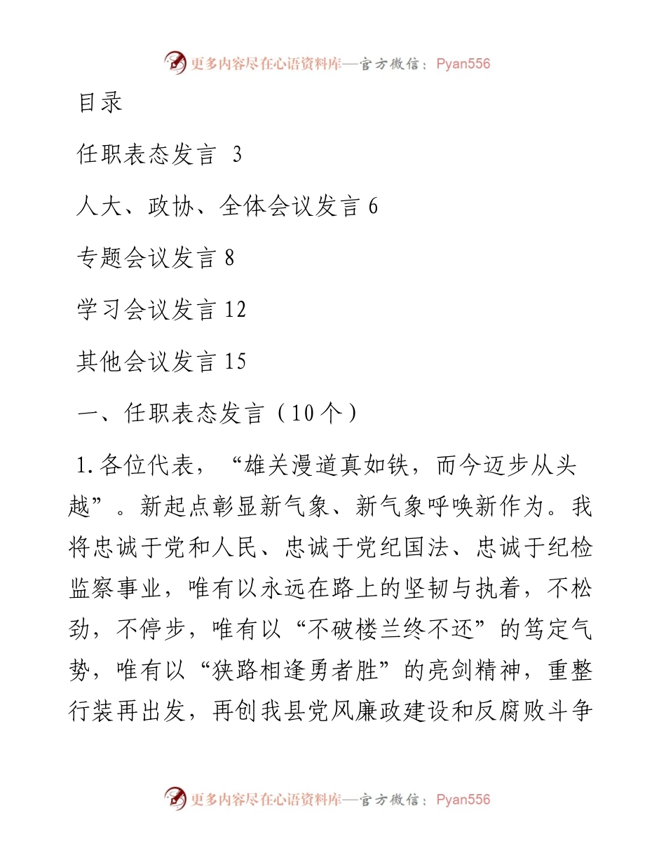 领导讲话稿结尾集锦（0713）.docx_第1页