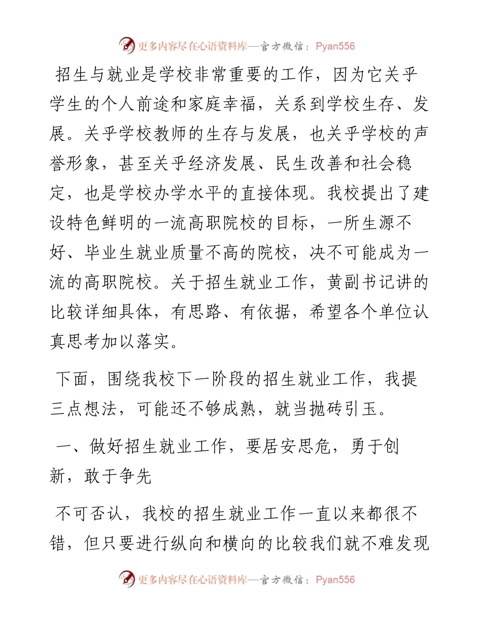 高职院校院长在X年招生工作总结会暨X届毕业生就业工作会议上的讲话.docx_第2页