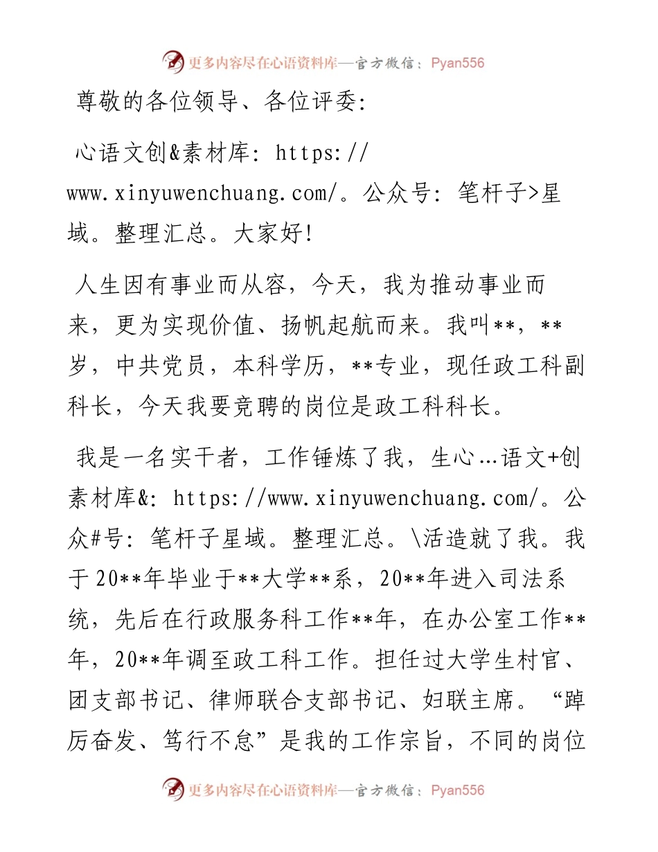 风好正是扬帆时——政工科科长岗竞聘演讲.docx_第1页