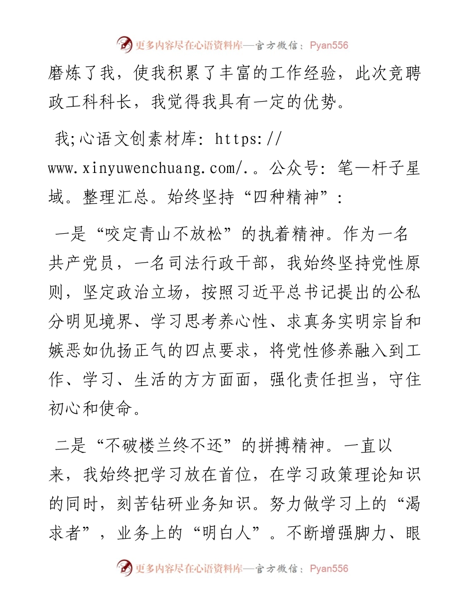 风好正是扬帆时——政工科科长岗竞聘演讲.docx_第2页