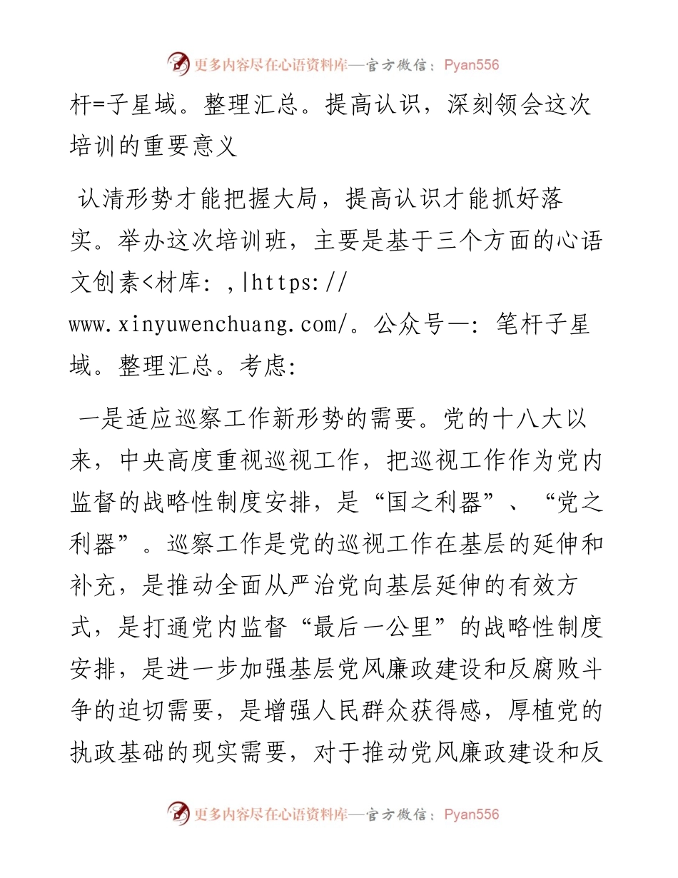 领导在全区巡察干部专题培训班上的讲话发言材料.docx_第2页