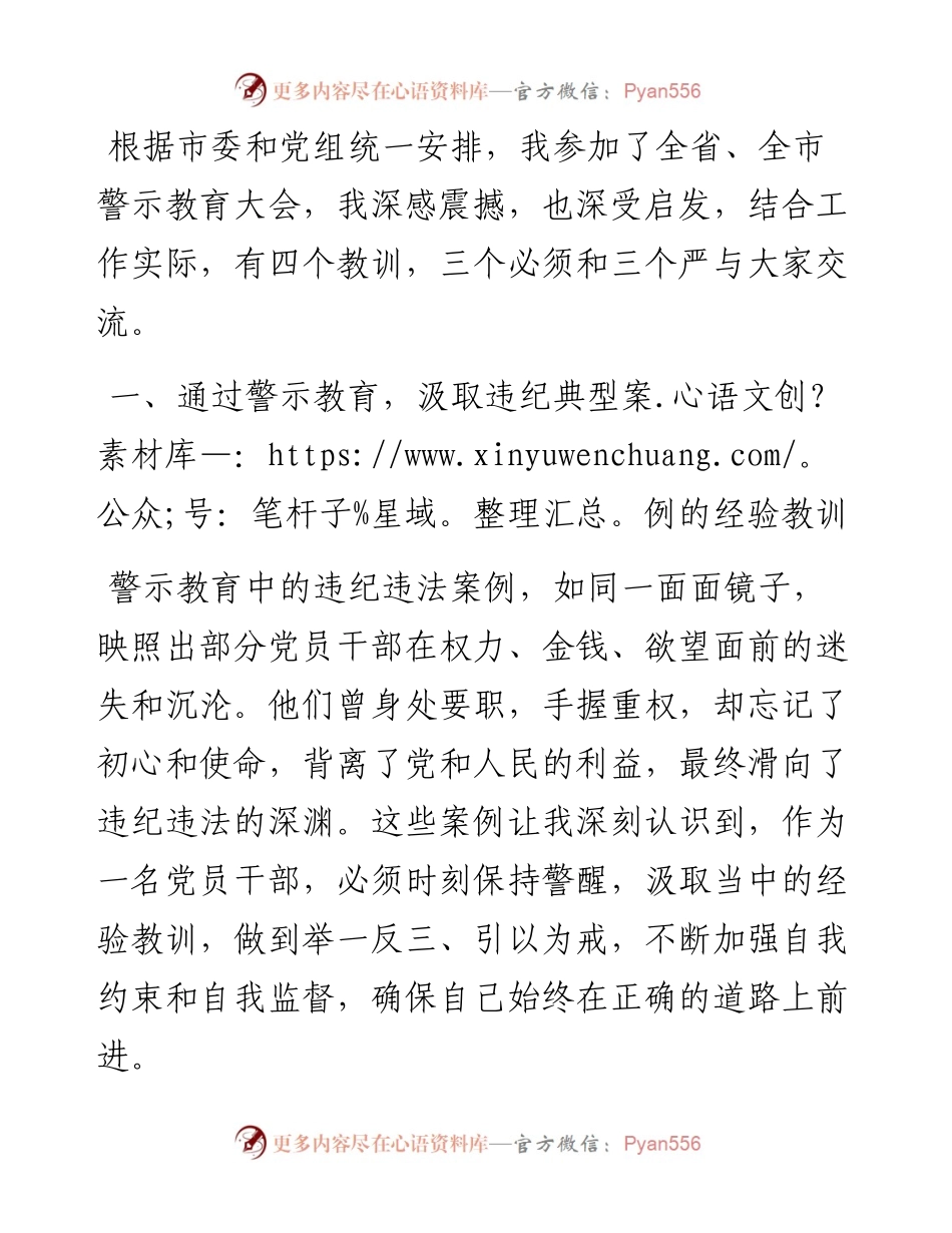 领导班子成员及党组成员关于开展警示教育研讨交流发言提纲.docx_第1页