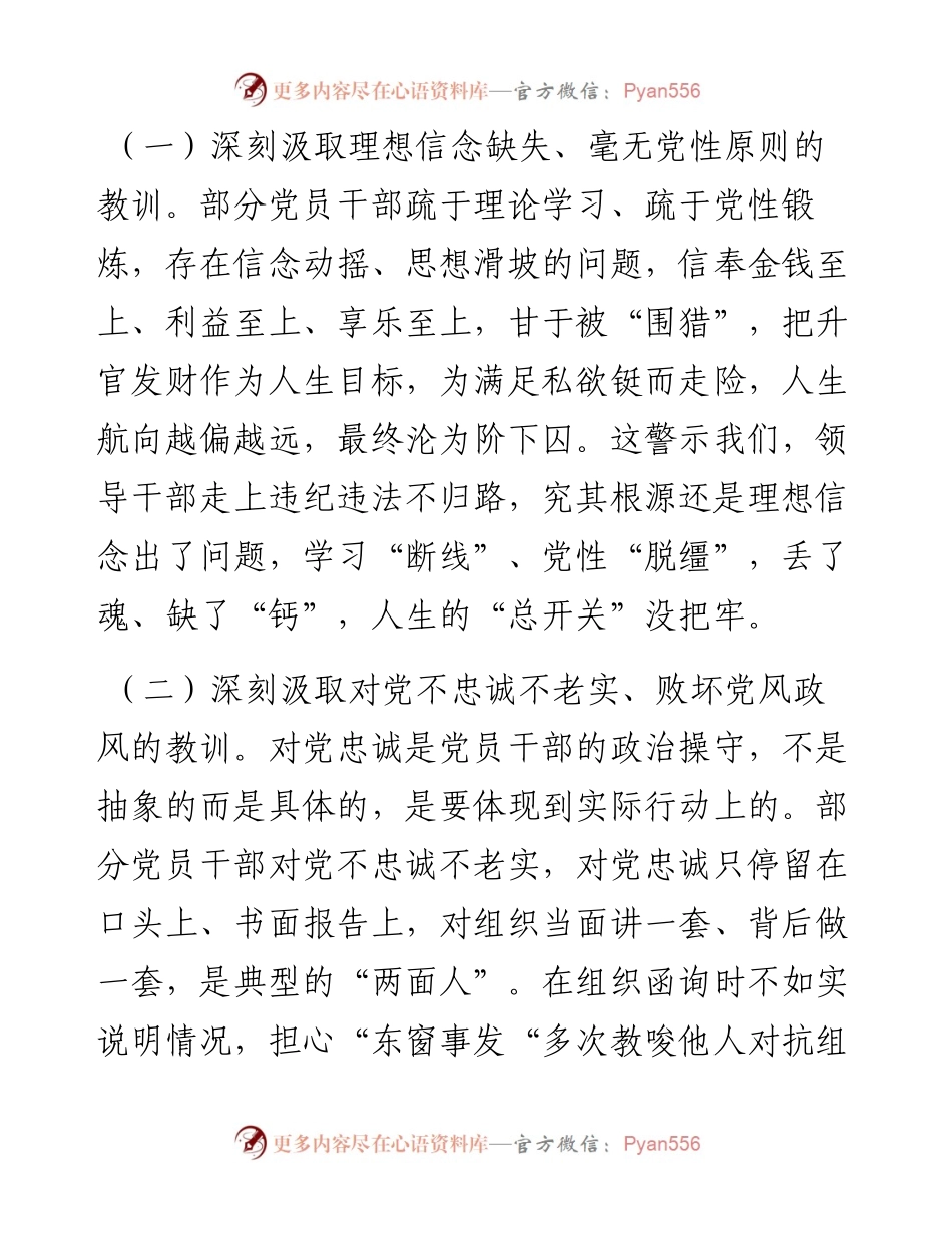 领导班子成员及党组成员关于开展警示教育研讨交流发言提纲.docx_第2页