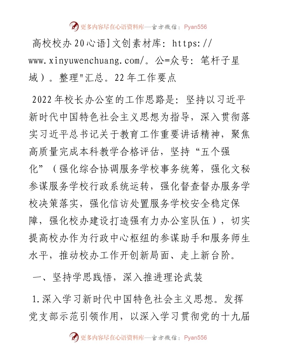 高校校办工作要点.docx_第1页