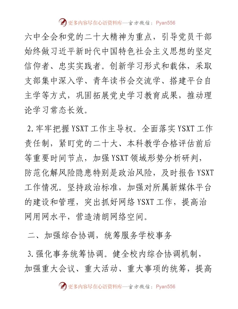 高校校办工作要点.docx_第2页