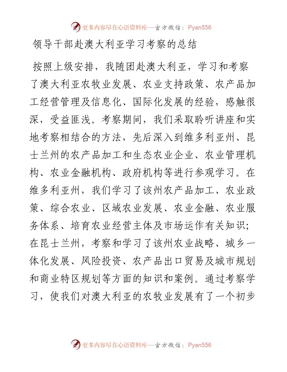 领导干部赴澳大利亚学习考察的总结.docx_第1页