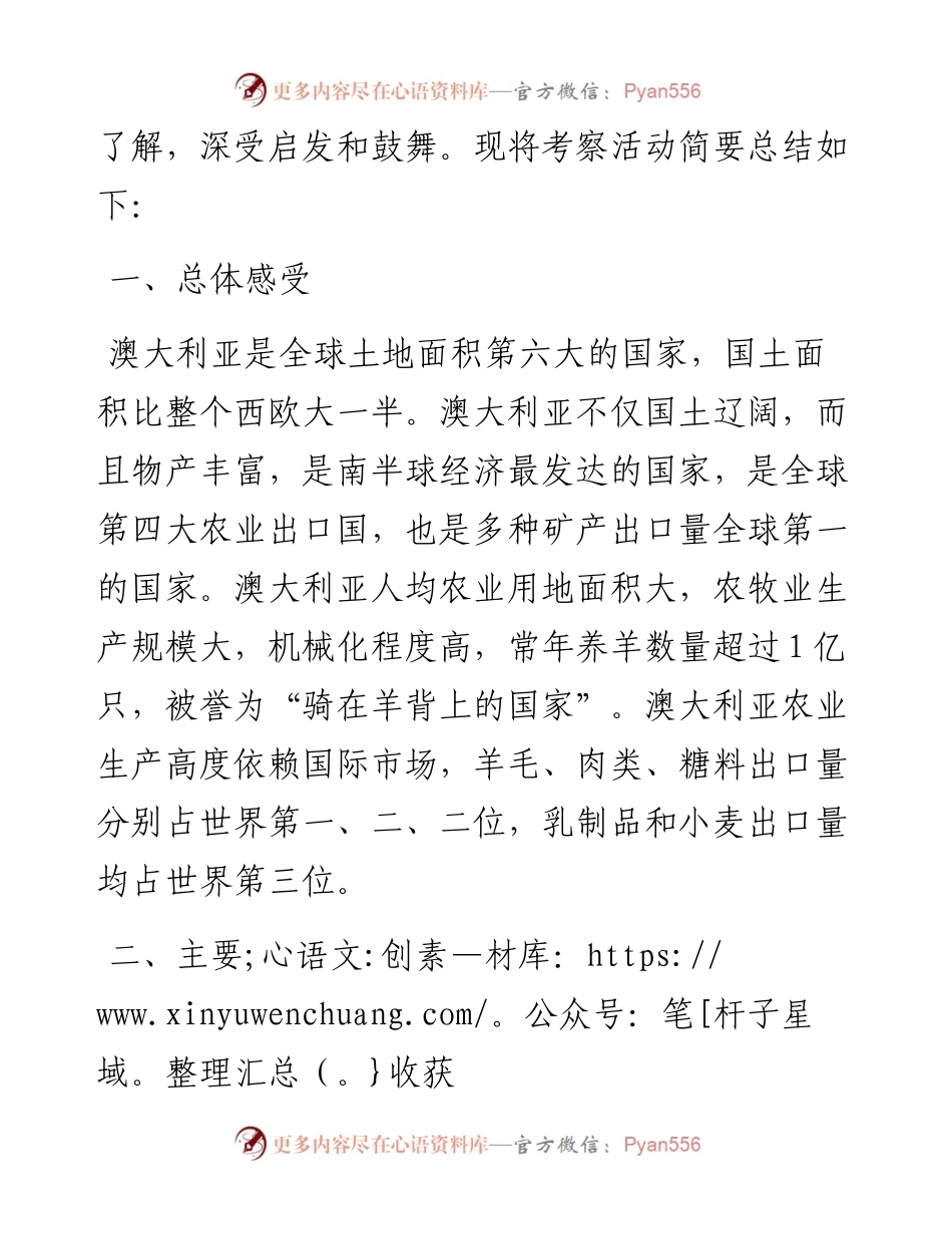 领导干部赴澳大利亚学习考察的总结.docx_第2页