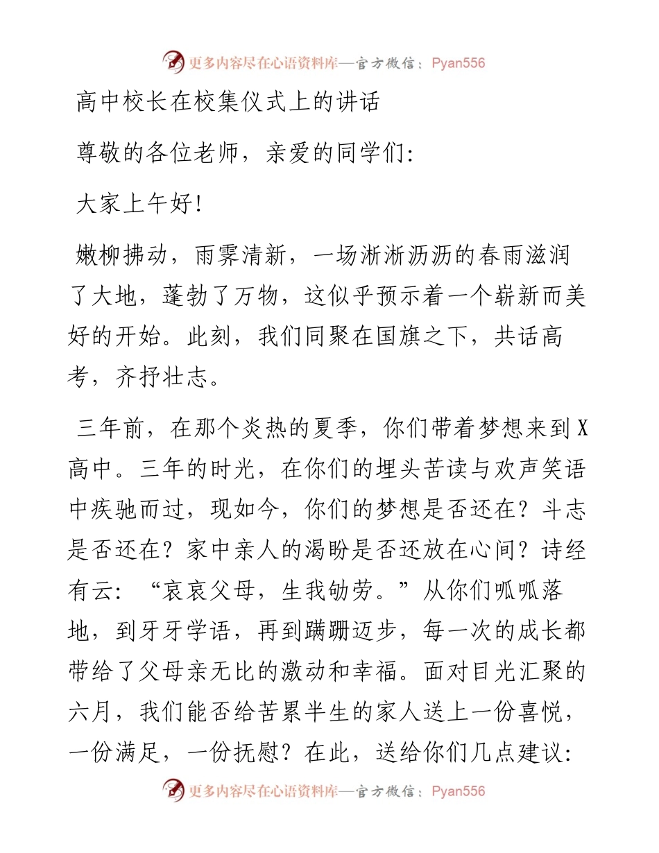 高中校长在校集仪式上的讲话.docx_第1页
