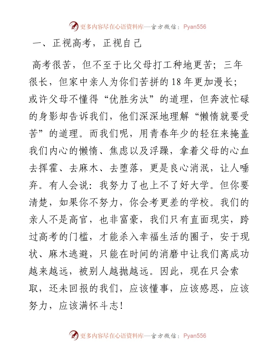 高中校长在校集仪式上的讲话.docx_第2页