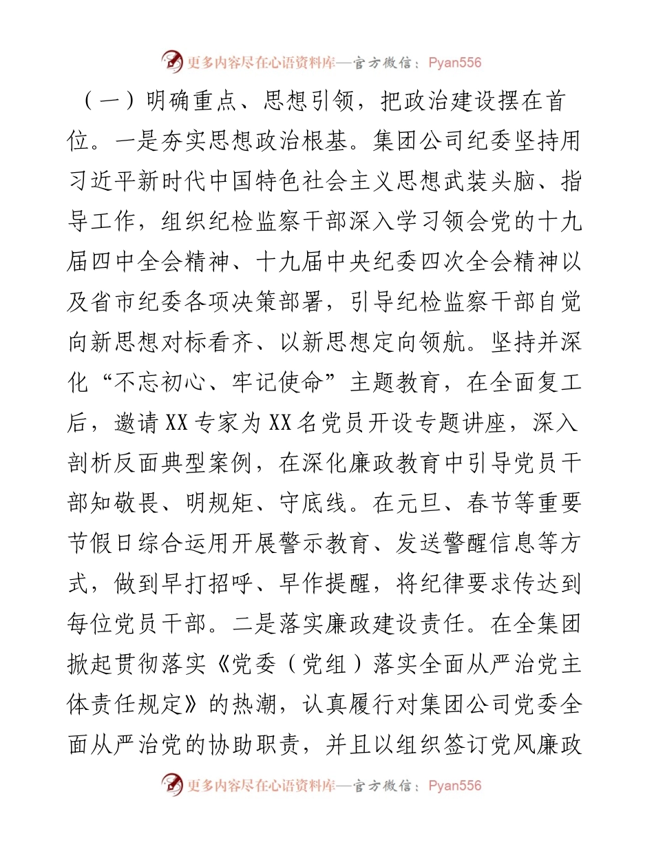 集团公司纪检监察工作总结.docx_第2页