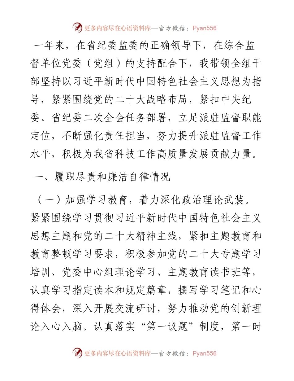 领导个人述职述廉报告.docx_第1页