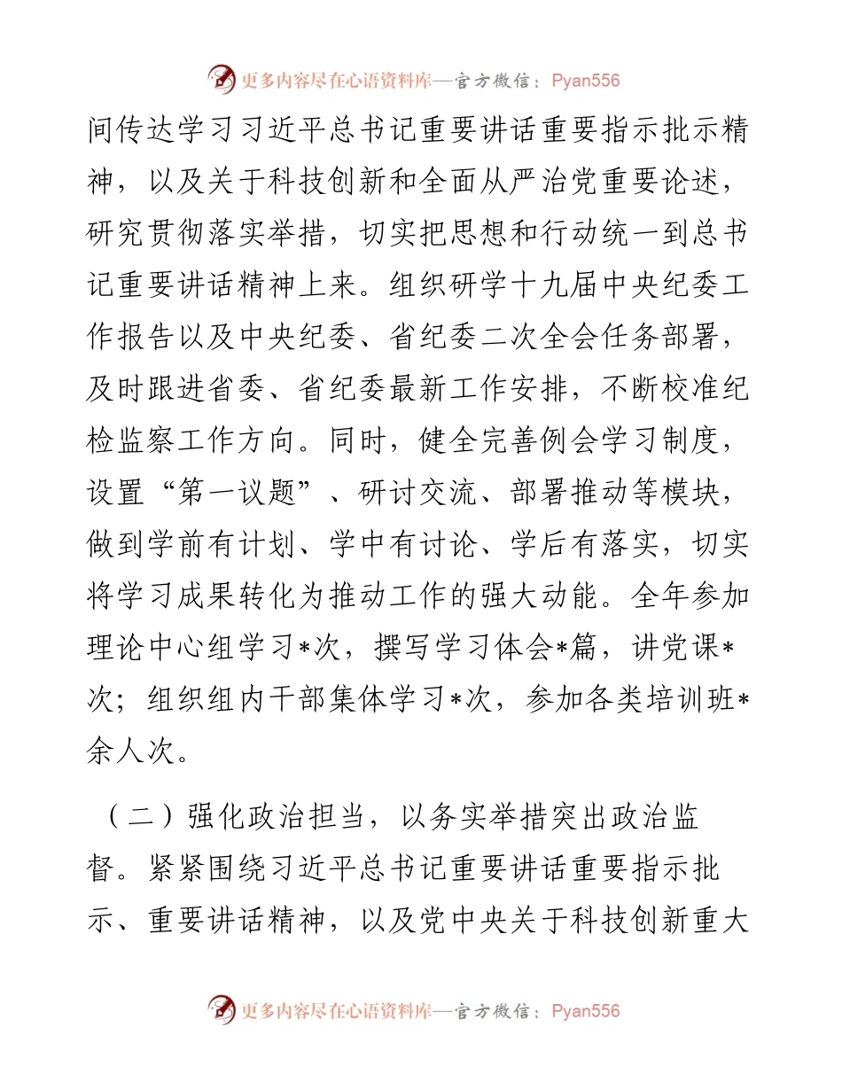 领导个人述职述廉报告.docx_第2页