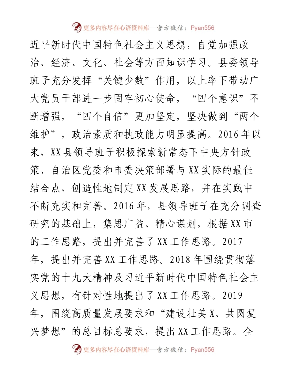 领导班子五年工作总结(1).docx_第2页