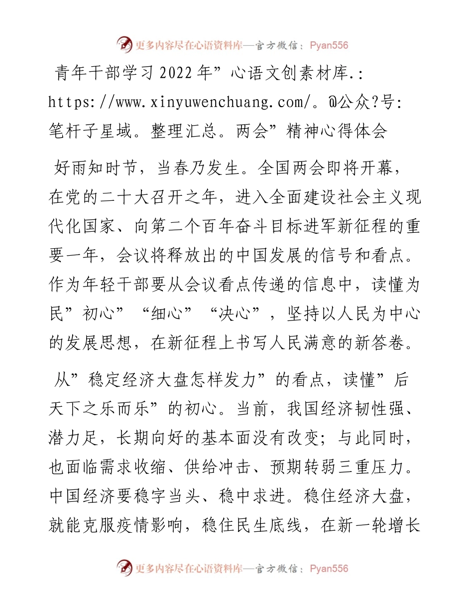 青年干部学习”两会”精神心得体会.docx_第1页