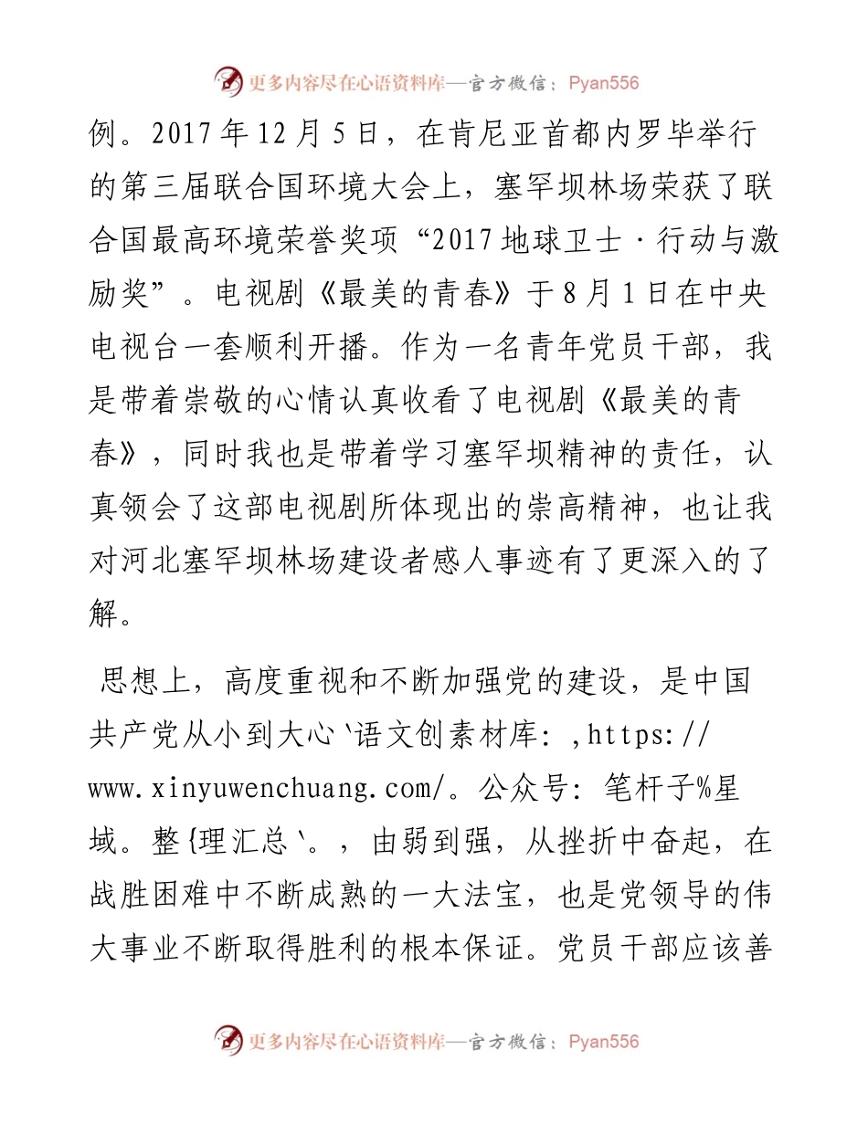 预备党员9月个人思想汇报.docx_第2页