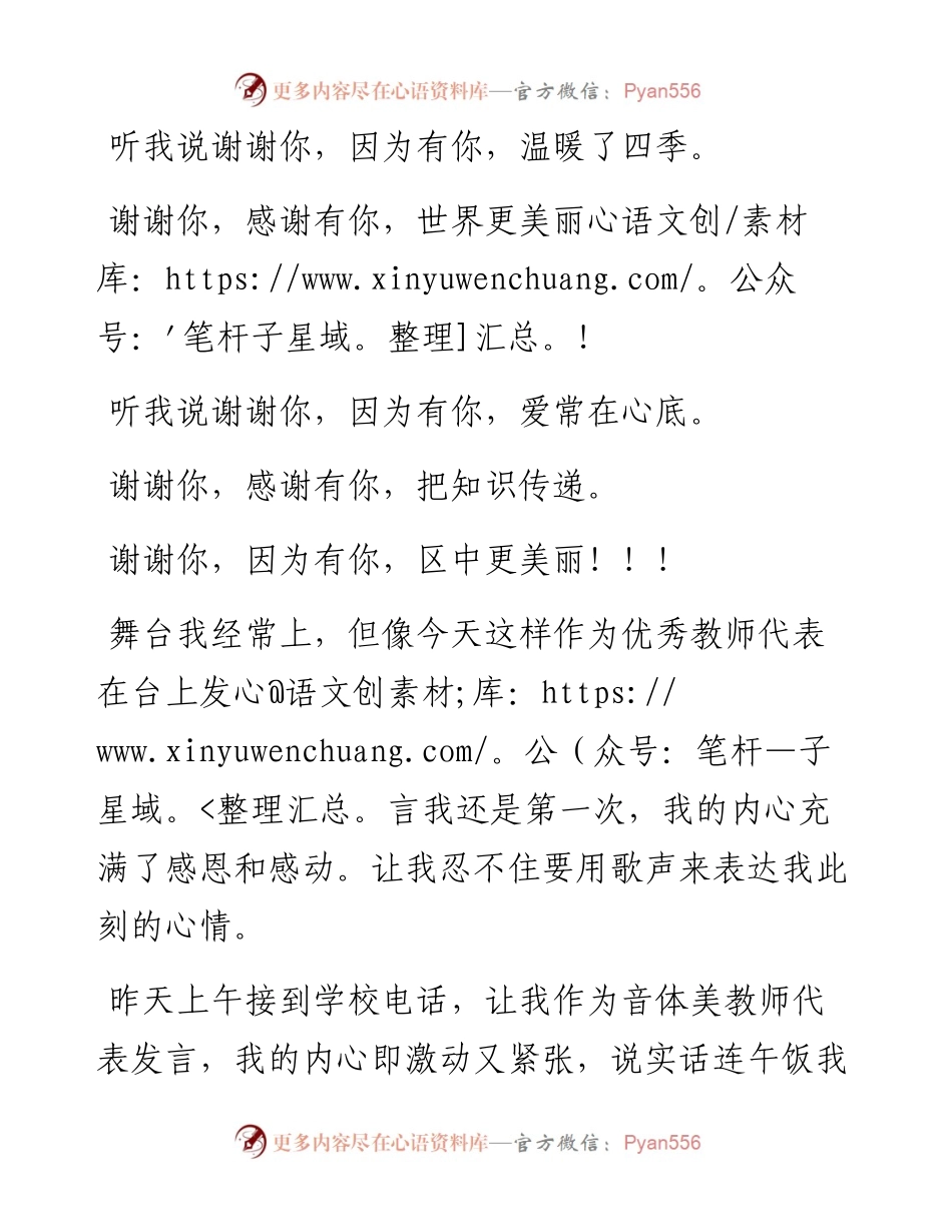 音体美教师代表在教师节表彰大会上的发言.docx_第1页