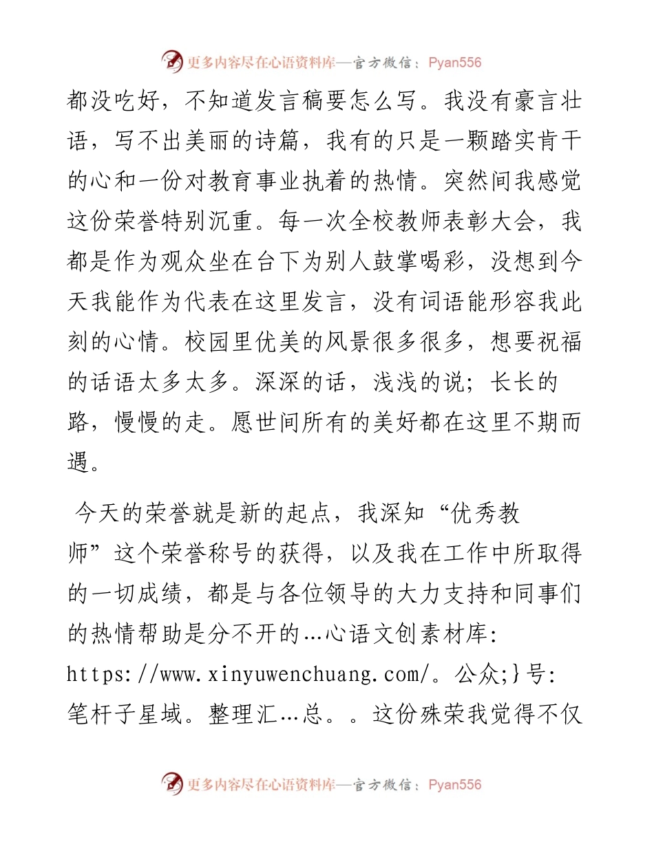 音体美教师代表在教师节表彰大会上的发言.docx_第2页
