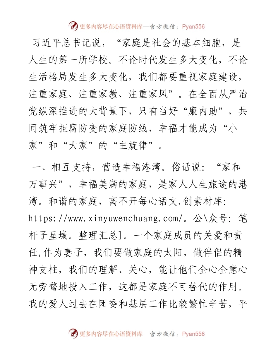 领导干部家属座谈会发言.docx_第1页