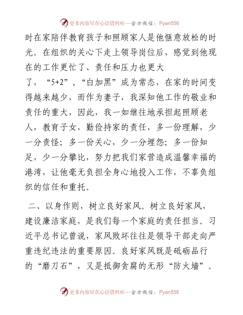 领导干部家属座谈会发言.docx_第2页