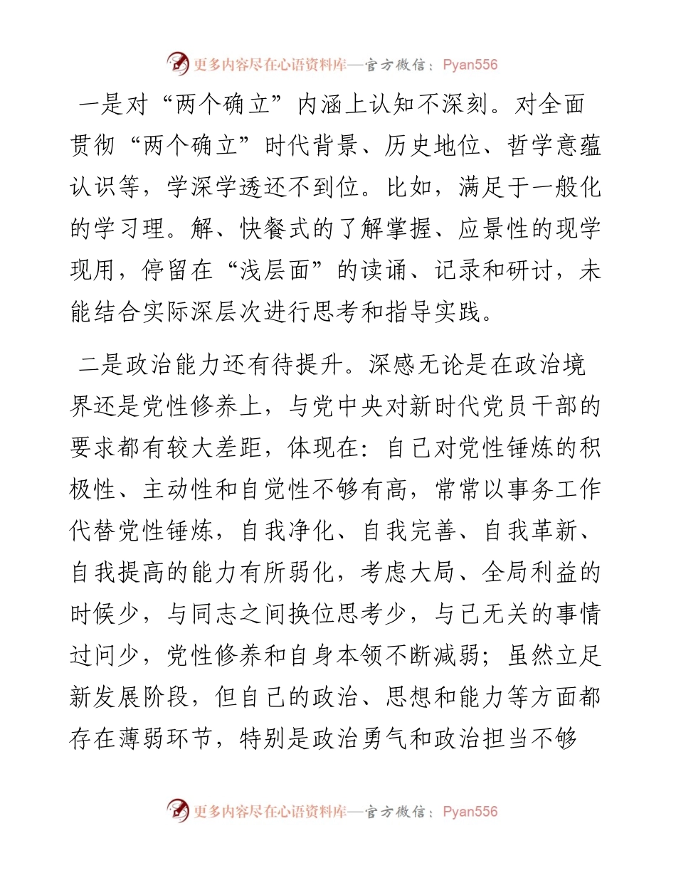 领导干部度“六个带头”专题民主生活会个人对照检查材料.docx_第2页
